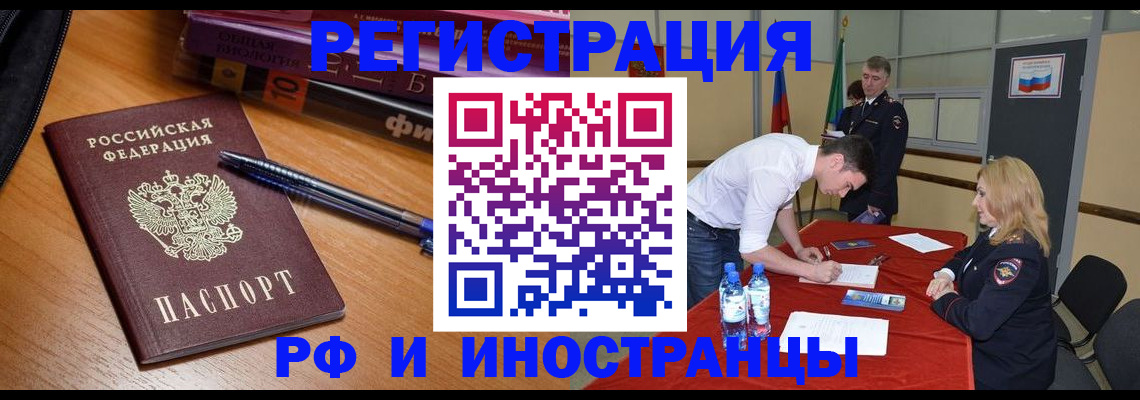 временная регистрация для всех в Калмыкии