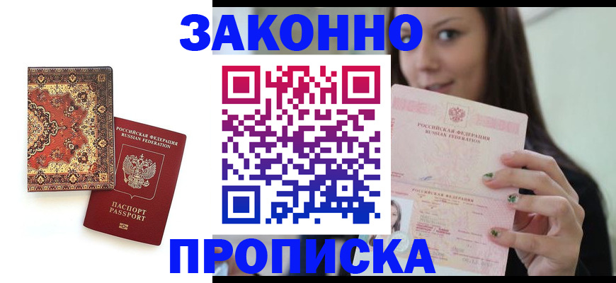 прописка ребенка в Калмыкии